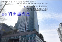 동탄신도시 주거용 오피스텔경매- 화성시 반송동 동탄 위버폴리스 전용 34평 2차경매(25타경54766)701 - ☞아파트 - 경매골 동탄신도시...