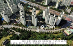 수원시 영통지구 청명역 학세권아파트 - 영통동 청명마을 주공APT... 경매골 수원시 영통지구 청명역 학세권아파트 - 영통동 청명마을... 
