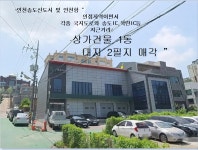 인천 수익형건물경매.연수구 옥련동 상가건물 2차경매(23-537971)718 - 수익형 상가,상가주택등 - 경매골 인천 수익형건물경매.연수구... 
