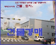 인천 문학동 수익형건물경매.문학구장인근 건물2동 2차경매(23... 인천 문학동 수익형건물경매.문학구장인근 건물2동 2차경매(23... 