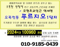 오목천동 푸르지오 1단지APT 32평형 2차경매(24-100960)0127 - ☞아파트 - 경매골 수원 권선구 오목천역세권아파트 . 오목천동... 