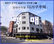부천 옥길지구 수익형건물. 소사구 옥길동 4층구조 다가구건물 3차 반값경매(24-5948)1211 - 수익형 상가,상가주택등 - 경매골 부천... 