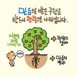 행함으로 입증되는 구원 (마25:31-46) - …아침의 말씀묵상 - 우리는 네비게이토 행함으로 입증되는 구원 (마25:31-46)