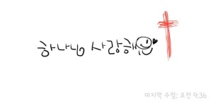 네비게이토 선교회 서울C지구 - ♥하나님께 더 가까이 - 우리는 네비게이토 네비게이토 선교회 서울C지구