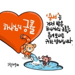 참된 용서의 원리 (마18:15-35) - …아침의 말씀묵상 - 우리는 네비게이토 참된 용서의 원리 (마18:15-35)
