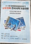 ‘제19회 문화체육관광부장관기 전국국학기공대회’ 성료 - 기공동호회 - 제주남광경로당 ‘제19회 문화체육관광부장관기 전국국학기공대회’... 