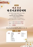 제1회 대구 북구 전국시조경창대회 - 경창대회알림 - 시조창나루터 제1회 대구 북구 전국시조경창대회