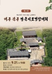 제1회 대구 북구 전국시조경창대회 - 경창대회알림 - 시조창나루터 제1회 대구 북구 전국시조경창대회