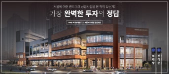 이문 아이파크 자이 4,321세대 단지 내 상가!! - 광고홍보 마당 - 부동산특급 이문 아이파크 자이 4,321세대 단지 내 상가!!