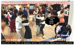 [부산탱고 동호회]01월 21일(토) No.613 부산탱고 Milonga La Vida [DJ:케남] - 강습&파티 홍보 - 대전탱고 & 대전살사[아수까]... 
