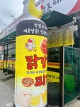 사강닭집 | 화성 사강시장 - 시장투어 - 케이즈 화성 사강시장