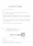 어린이집지원사업 수요처 모집 및 신청서(신청기간 11/3~11/14일 14시까지) - 어린이집지원사업 - 광주북구시니어클럽 2026년 어린이집지... 