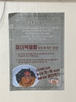 경남 창원 이층횟집 : 미더덕덮밥 - 맛집 양조장 카페 빵집 숙소 - 허심탄회 경남 창원 이층횟집 : 미더덕덮밥