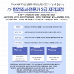 출장메이크업 [결혼식,혼주,돌잔치,칠순잔치,파티,행사등] [탐정 자격증]덕성여대 평생교육원의 ‘탐정조사전문가 2급 자격증’ 교육 개설 소개