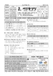 2월 22일 사순 제1주일 - 본당 주보 - 수원교구 세교동성당 2월 22일 사순 제1주일