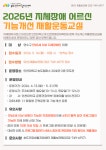 (유익한정보) - 인천뇌병변복지협회 부설 미래장애인자립생활센터.휴체험홈 2026년 지체장애 어르신 기능개선 재활운동교실