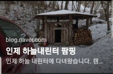 복동금동님의 하늘내린터 팜핑 - ♥하늘내린터 추억후기방♥  - 하늘내린터 자연생태 팜핑캠프 복동금동님의 하늘내린터 팜핑