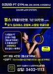 2018 수험생 pt 이벤트 이코리아피티짐 - 헬스PT안내 3402-1113 ,010-8319-1113 - 이코리아 pt gym 2018 수험생 pt 이벤트 이코리아피티짐