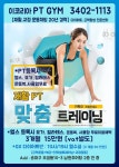 재활교정전문 이코리아피티짐 - 헬스PT안내 3402-1113 ,010-8319-1113 - 이코리아 pt gym 재활교정전문 이코리아피티짐