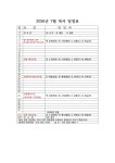 2026년 7월 복사 일정표 - 전례위원회 - 루르드의 성모 마리아 흥해성당 2026년 7월 복사 일정표