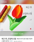 RE:오일파스텔 교재안내 - 재료 안내 - you나의 정원 RE:오일파스텔 교재안내