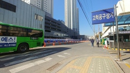 구로부동산이야기 고척동.개봉동 우성부동산 〓하이큐브구로분양 사전접수 지식산업센터 구로구 고척동 아이파크 코스트코 구로부동산이야기... 