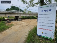 연천 12코스 신망리역에서 보메기쉼터 구간 대광교아래 암거공사로 우회안내 - 알림글(공지사항) - 경기도 평화누리길 경기도 평화누리길