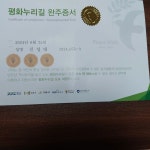 2024년 3회차완주 - 자유게시판 - 경기도 평화누리길 2024년 3회차완주