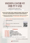 발달장애인 자녀 아버지를 위한 마음 쓰기 모임 (외부) - 행사 게시판 - 꿈의 베데스다부(은평성결교회 장애인교회학교) 발달장애인 자녀 아버지를... 