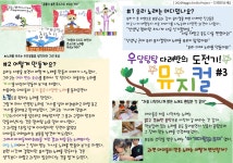2024 Reggio Emilia Project ②(보성은하유치원)... 아이들의 세상 보성은하유치원♥ 2024 Reggio Emilia Project ②(보성은하유치원)