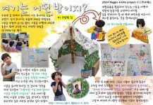 (보성은하유치원) - * 레지오 이야기 - ♥행복한 아이들의 세상 보성은하유치원♥ 2024 Reggio Emilia Project ②(보성은하유치원)