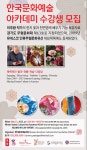 꽃과 천연염색 배우기!!!! - 공지사항(Announcement)... S.A 한국문화예술아카데미 수강생모집__이주환작가의 한지 꽃과 천연염색 배우기!!!!