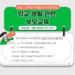 초등 1~2학년 자녀를 둔 부모를 위한 학교 생활 관련 부모교육 - 알립니다 - ┌ 부평구다문화가족지원센터 ┐ 초등 1~2학년 자녀를 둔 부모를 위한... 