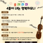 자녀 바이올린 교실에 참여할 친구들을 모집합니다! - 알립니다 - ┌ 부평구다문화가족지원센터 ┐ 자녀 바이올린 교실에 참여할... 