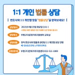 1:1개인 법률 상담 - 알립니다 - ┌ 부평구다문화가족지원센터 ┐ 1:1개인 법률 상담