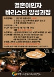 결혼이민자 바리스타2급 양성과정 교육대상자 모집안내 - 교육안내 - ┌ 부평구다문화가족지원센터 ┐ 결혼이민자 바리스타2급 양성과정... 
