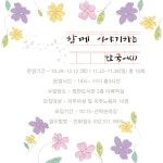 함께 이야기 하는 한국어 - 알립니다 - ┌ 부평구다문화가족지원센터 ┐ 함께 이야기 하는 한국어