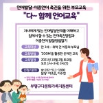 언어발달ㆍ이중언어 촉진을 위한 부모교육 다~ 함께 언어교육 - 알립니다 - ┌ 부평구다문화가족지원센터 ┐ 언어발달ㆍ이중언어 촉진을 위한... 