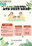숲밧줄 감정표현 놀이세상 - 알립니다 - ┌ 부평구다문화가족지원센터 ┐ 숲밧줄 감정표현 놀이세상