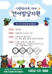 자녀 언어발달지원사업 안내 - 알립니다 - ┌ 부평구다문화가족지원센터 ┐ 자녀 언어발달지원사업 안내