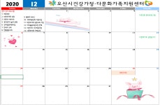 ★12월 프로그램 계획 안내★ - 이달엔 이런 행사가 있어요 - 오산시건강가정다문화가족지원센터 ★12월 프로그램 계획 안내★
