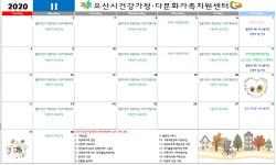 ★11월 프로그램 계획 안내★ - 이달엔 이런 행사가 있어요 - 오산시건강가정다문화가족지원센터 ★11월 프로그램 계획 안내★
