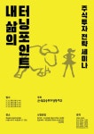 소상공인 연합회 - 소식 - 명품인테리어자재백화점 #한국금융투자협동조합 21일 서초구 #직능중소상공인교육원 에서 #주식병법 세미나 개최 -개인... 