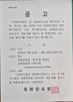 2025년 정화양로원 세입. 세출 결산서 및 후원금(품)수입.사용 명세서 공고 - 공지 사항 - 정화양로원 2025년 정화양로원 세입.... 