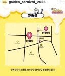 20251026) 경주 황금 카니발 @경주 봉황로 ( 수정: 시간표, 예매 링크 추가) - 스케줄정보 - 김바다 공식 팬카페 - NEVEREVER 김바다 공식... 