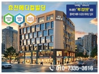 대전 1만여세대 항아리상권 병의원 개원입지 효천메디컬빌딩 - •병원 약국 요양원 - 급매물과 반값매매-부동산,창업,구인구직,투자,시골집... 