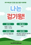 재가어르신의 건강한 일상 만들기 프로젝트 [나는 걷기왕!] 1차 - 재가노인복지센터 소식 - 여주시재가노인복지센터 재가어르신의 건강한 일상... 
