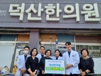 덕산한의원 경옥고 100세트 후원 - 지역자원연계 - 여주시재가노인복지센터 덕산한의원 경옥고 100세트 후원