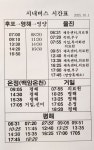 후포터미널 시간표 - 25년4월15일부터 포항/울진행 시간변경 - 후포터미널 출발 버스시간표 - 후포공용버스터미널 후포터미널 시간표... 