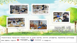 2024년 복된해피스쿨지역아동센터 2월 야간보호활동소식 - 프로그램 - 야간활동 - 복된해피스쿨 지역아동센터 2024년... 